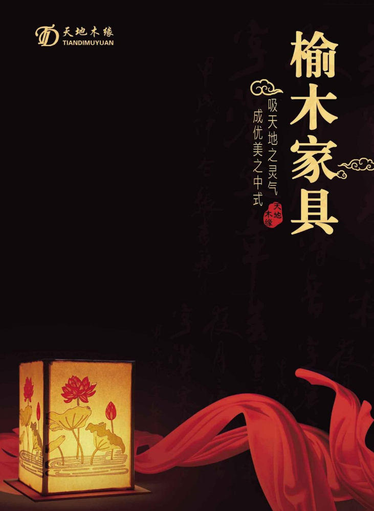 山东 · 天地木缘 · 2026 家具电子画册