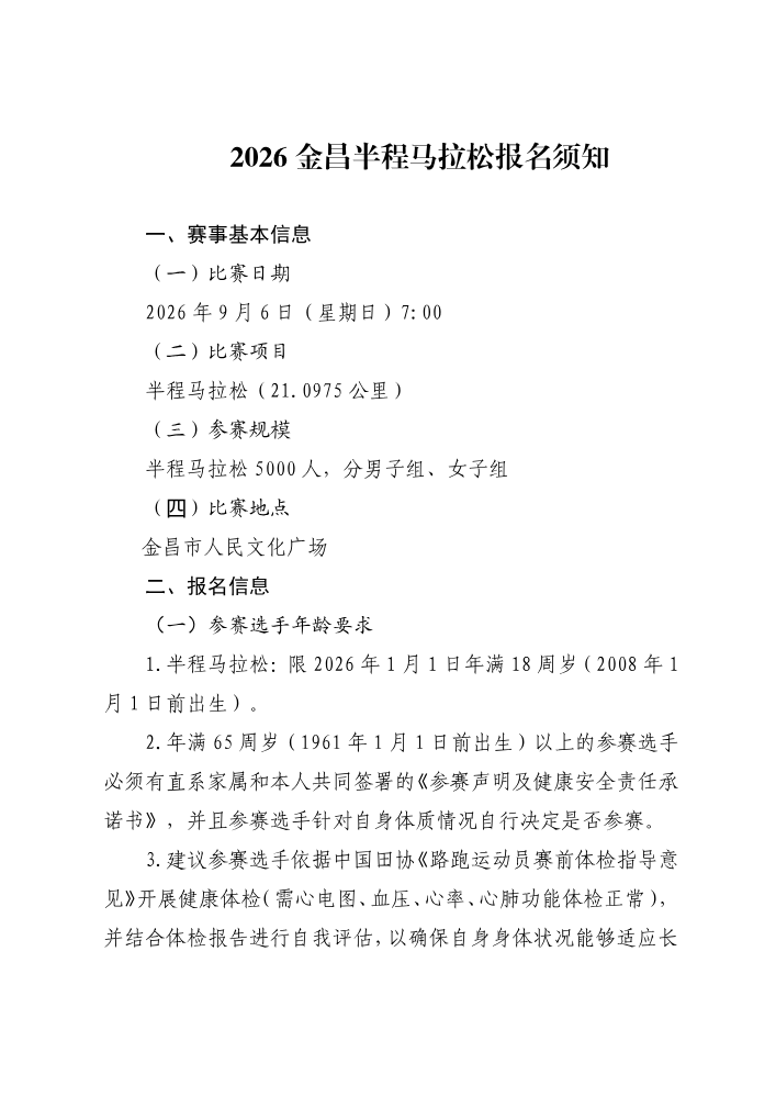 2026金昌半程马拉松报名须知