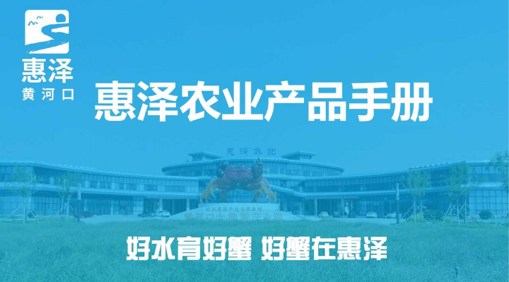 惠泽农业产品手册