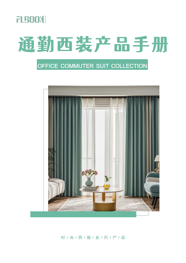 时尚西服产品宣传册