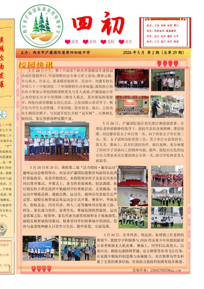 《四初》第29期