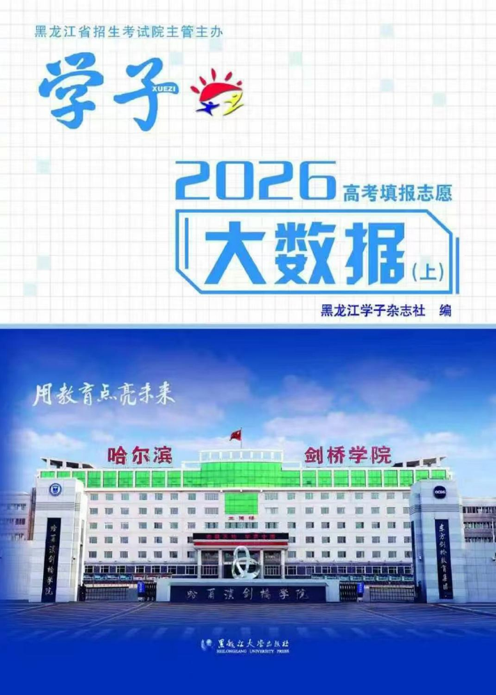 2026高考填报志愿大数据（上）内文 112张