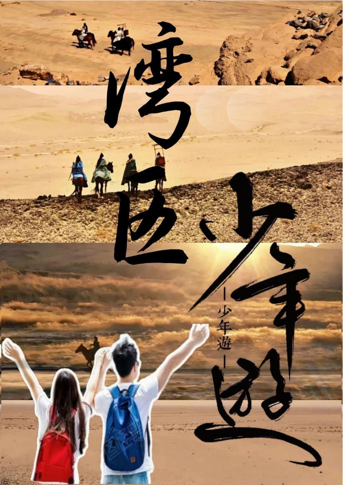 湾区少年研学旅行