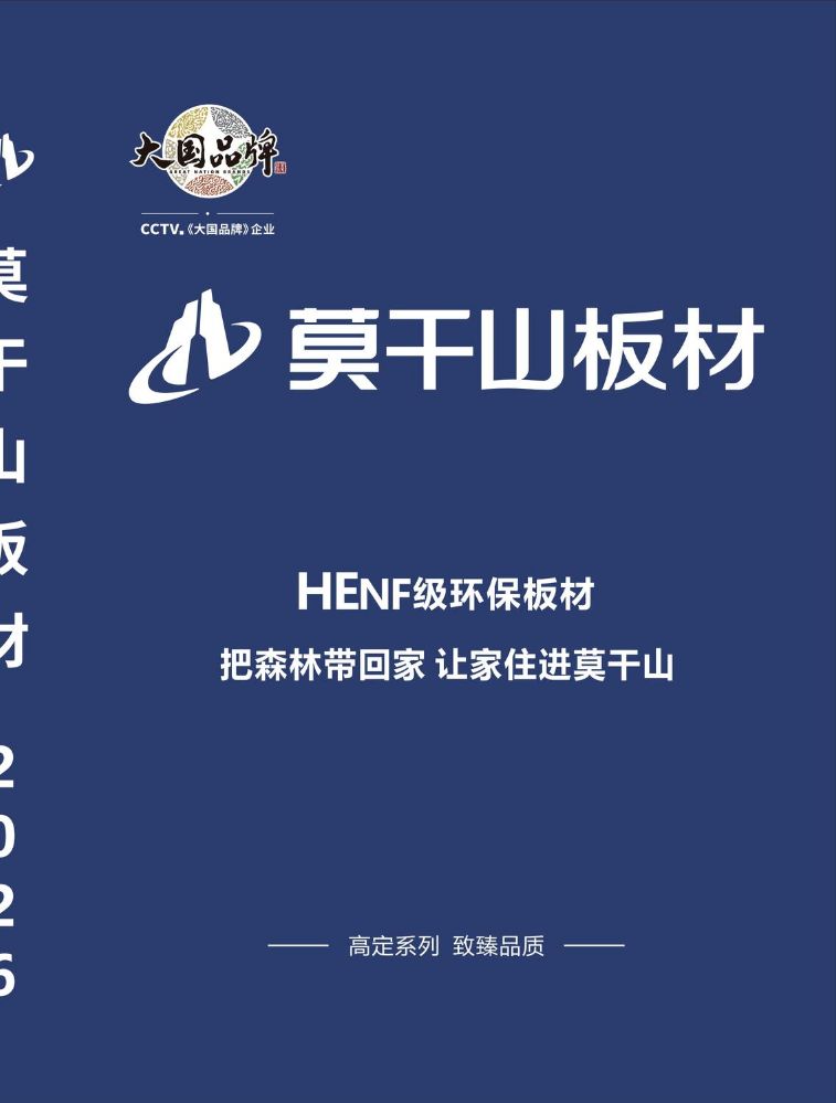 莫干山-2026高定系列