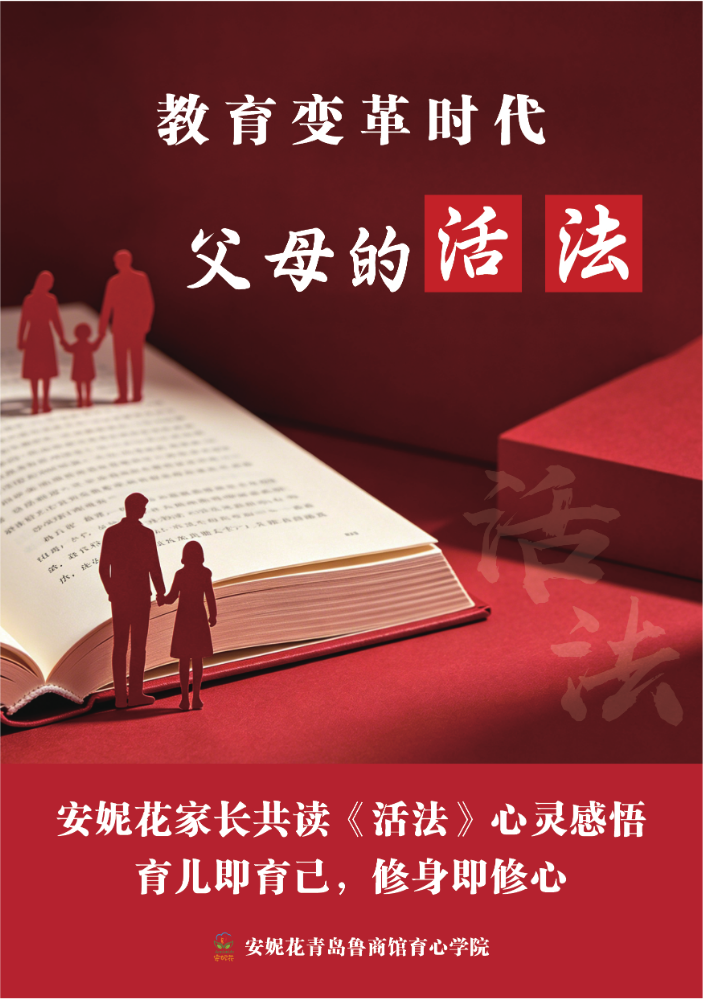父母的活法