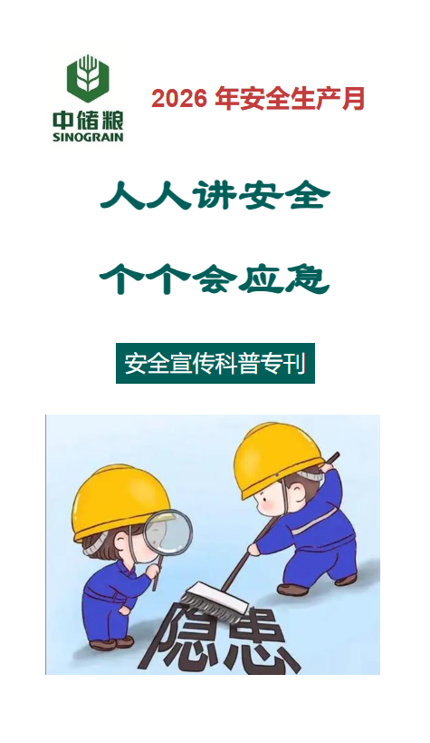 安全生产月