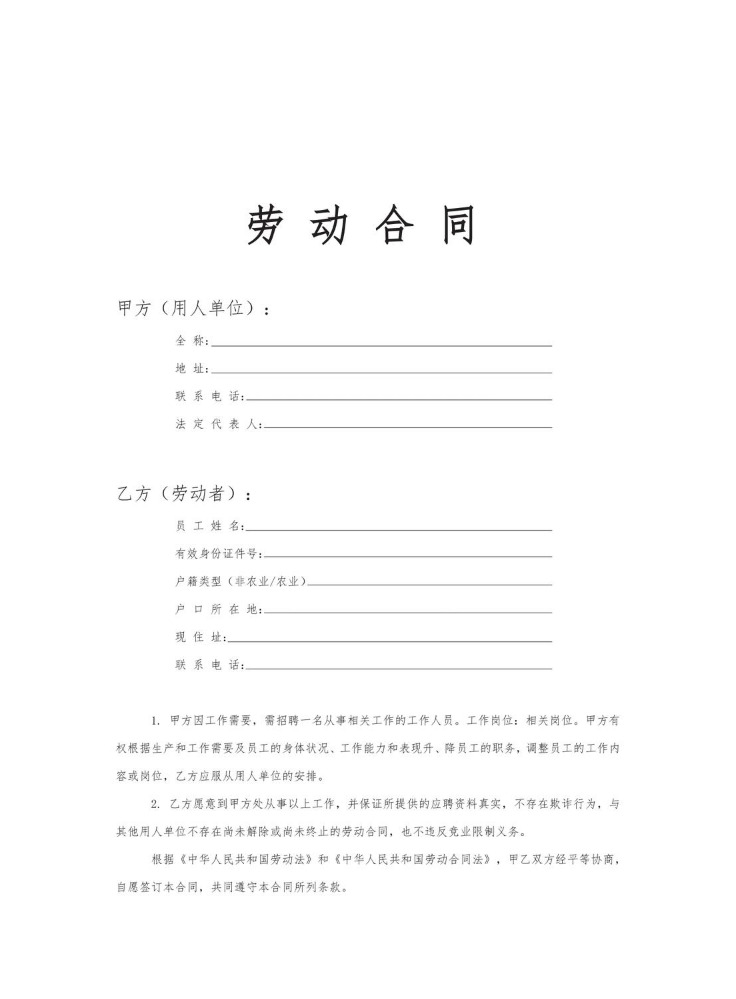 4.1-劳动合同-192207-210X285【SD】Y