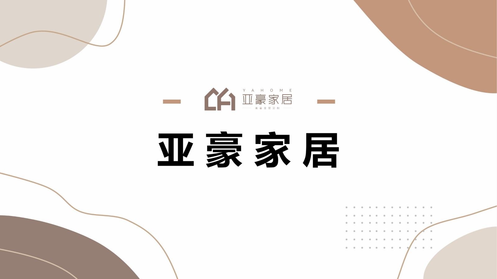 亚豪意式涂装木皮产品
