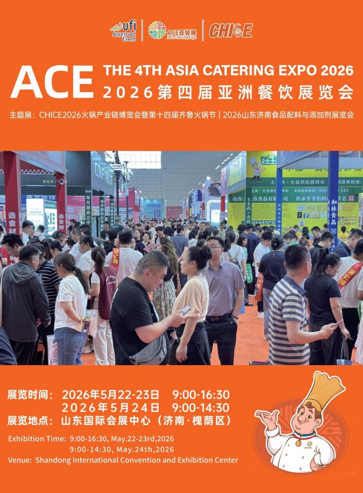 2026亚洲餐饮展览会会刊