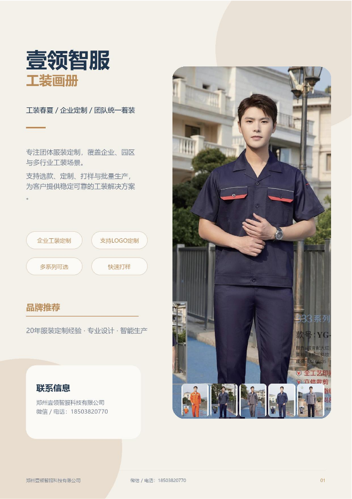 壹领智服工装册