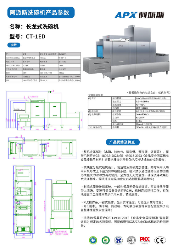 阿派斯产品说明书