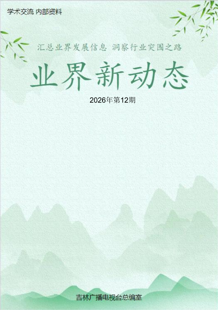 2026年第12期业界新动态