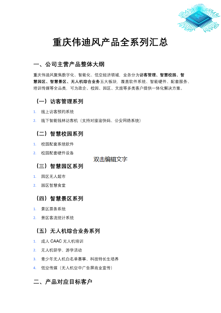 重庆伟迪风产品全系列汇总