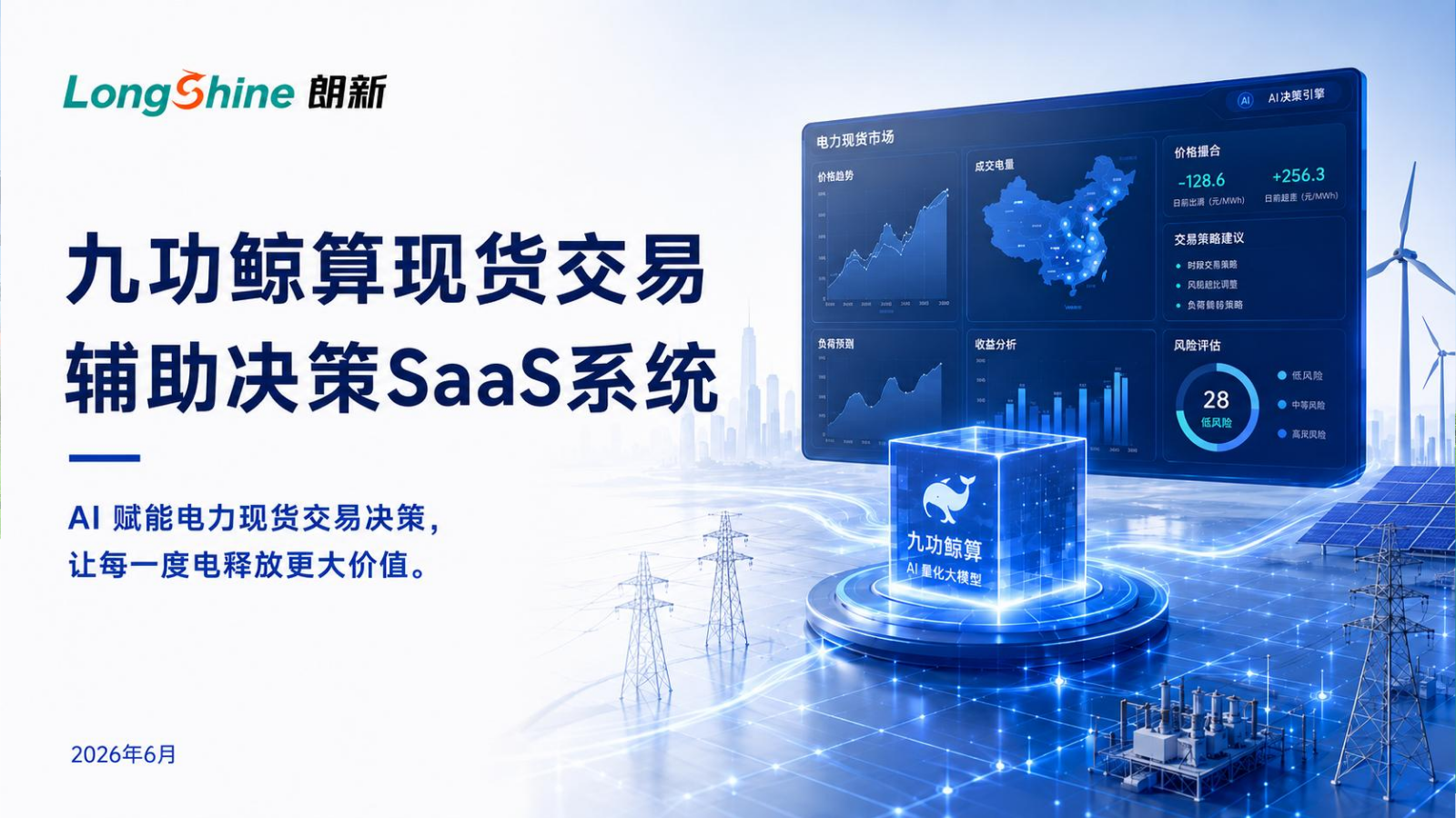 现货交易SaaS产品介绍-九功鲸算