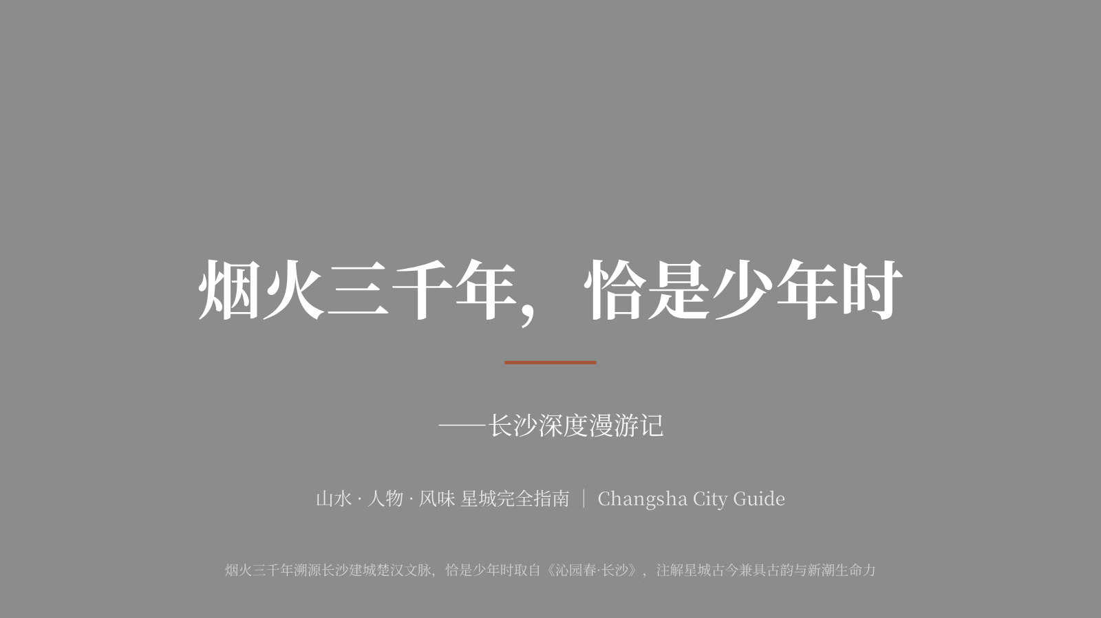 长沙文旅电子画册