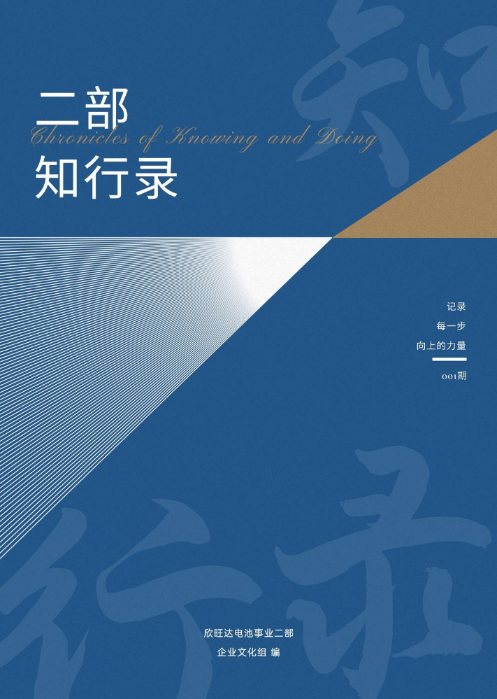 二部知行录封面