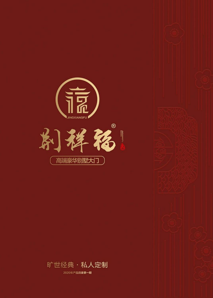 荆州市忠江门业非标大门画册