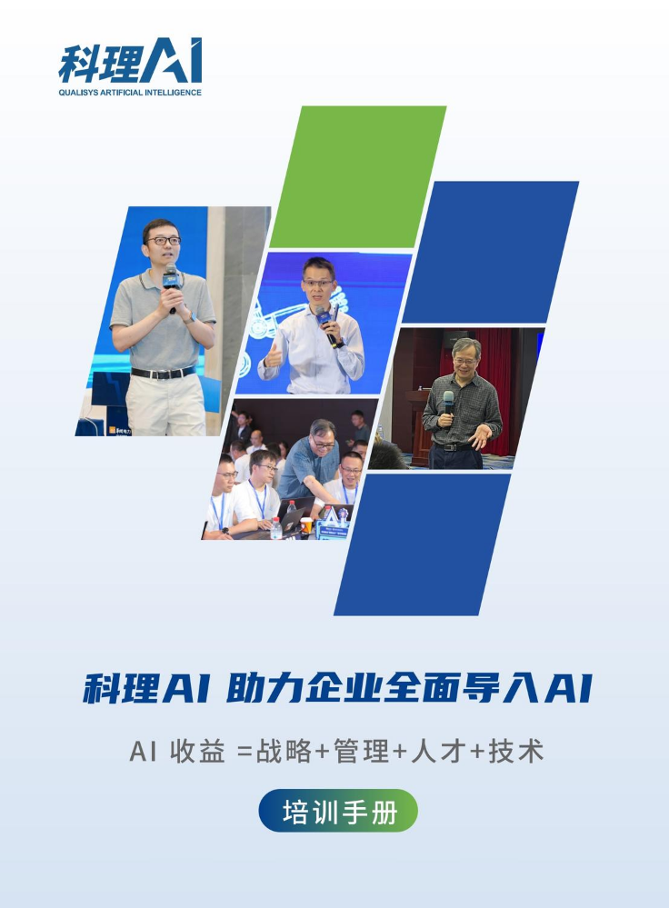 科理AI 手册