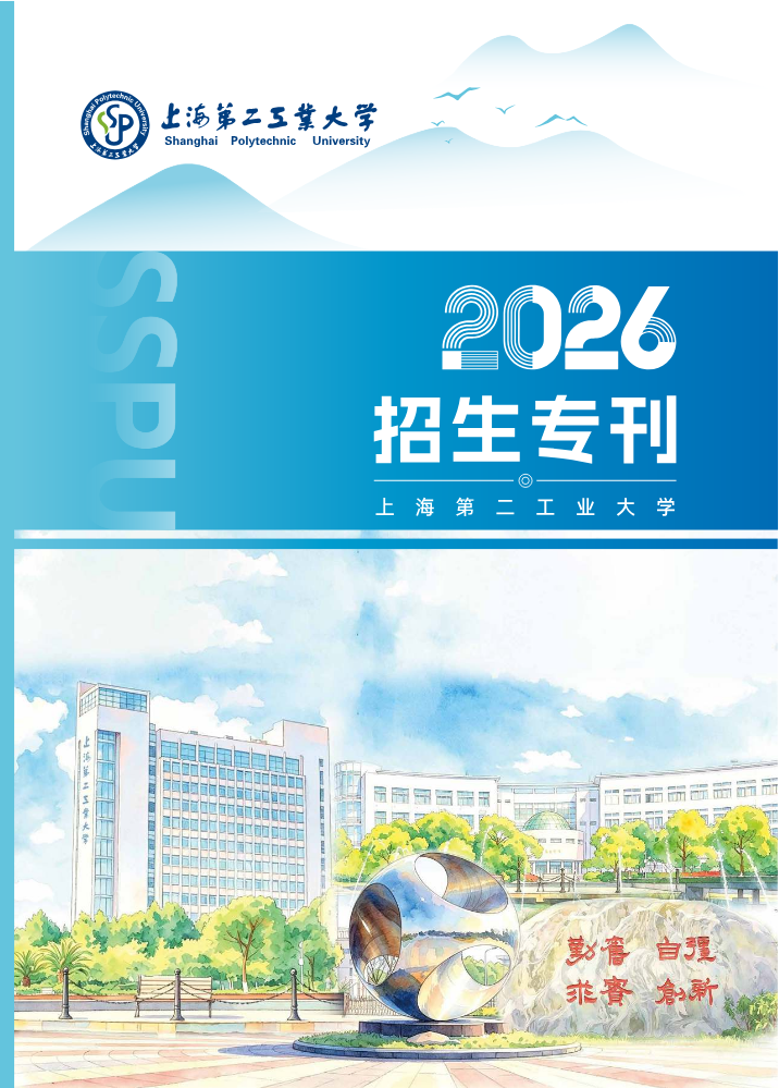 2026招生专刊