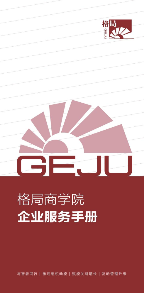 格局画册