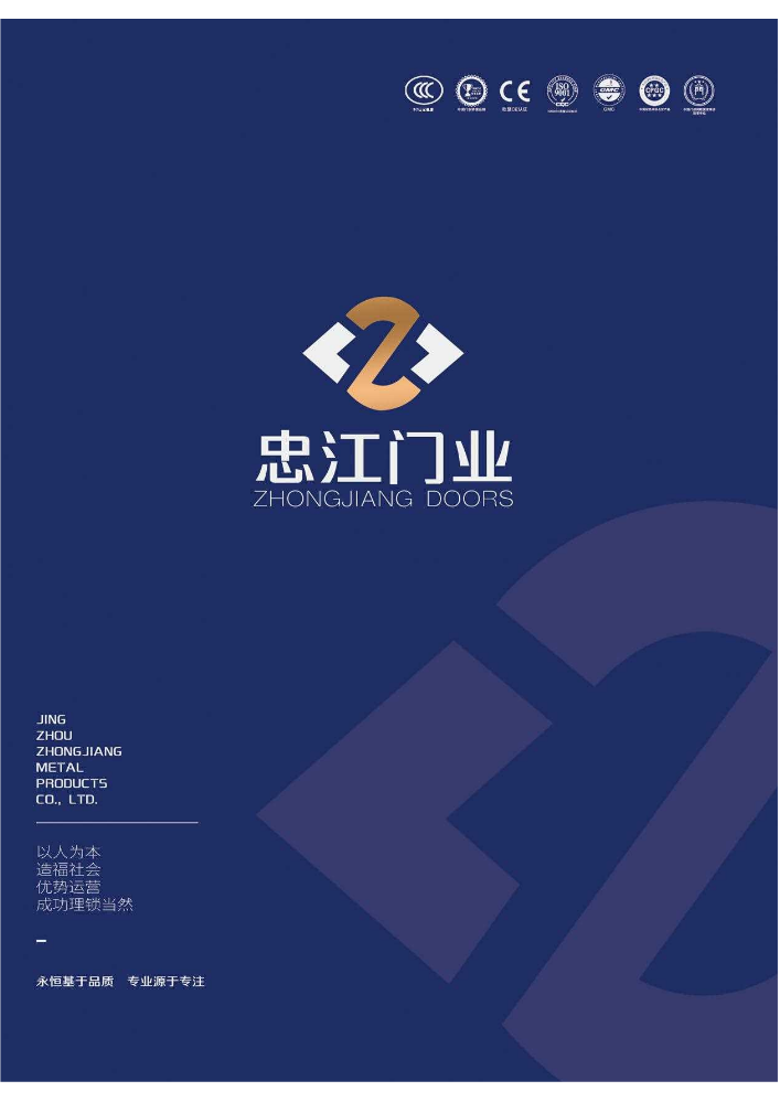 忠江产品宣传图册