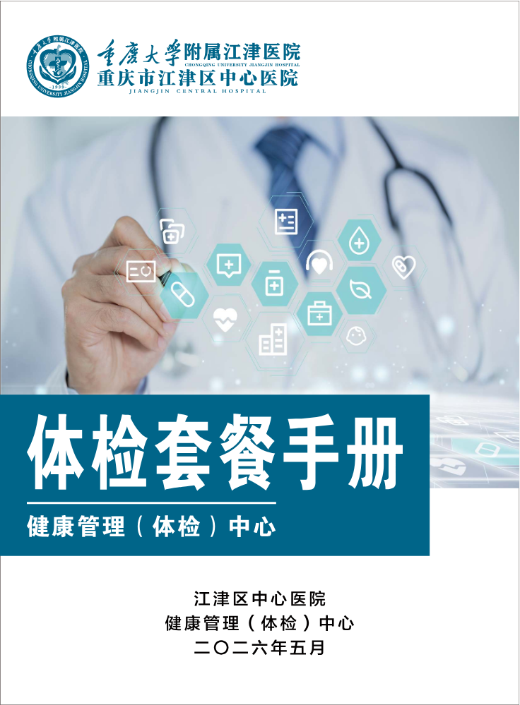 体检套餐手册(1)