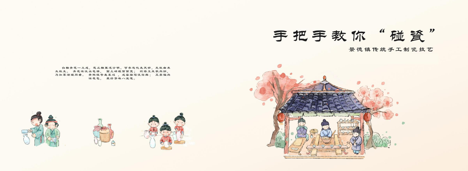 《碰瓷》景德镇传统手工制瓷技艺