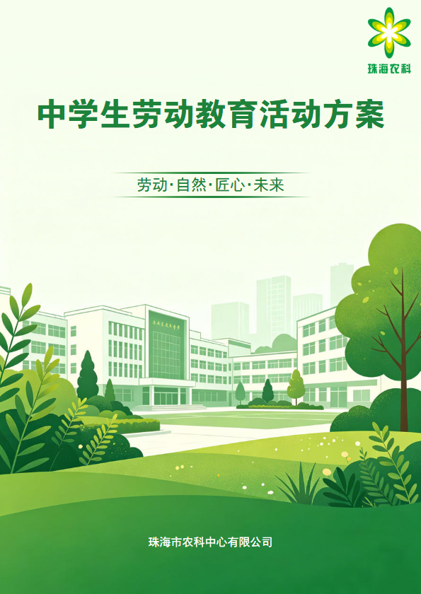 研学方案手册