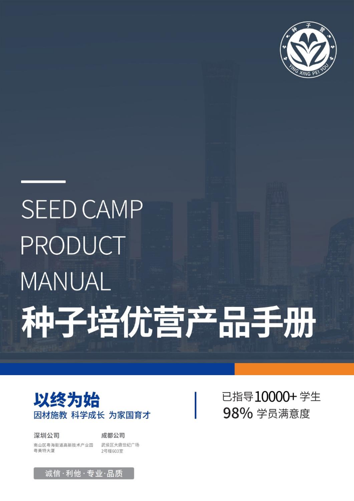 种子培优营
