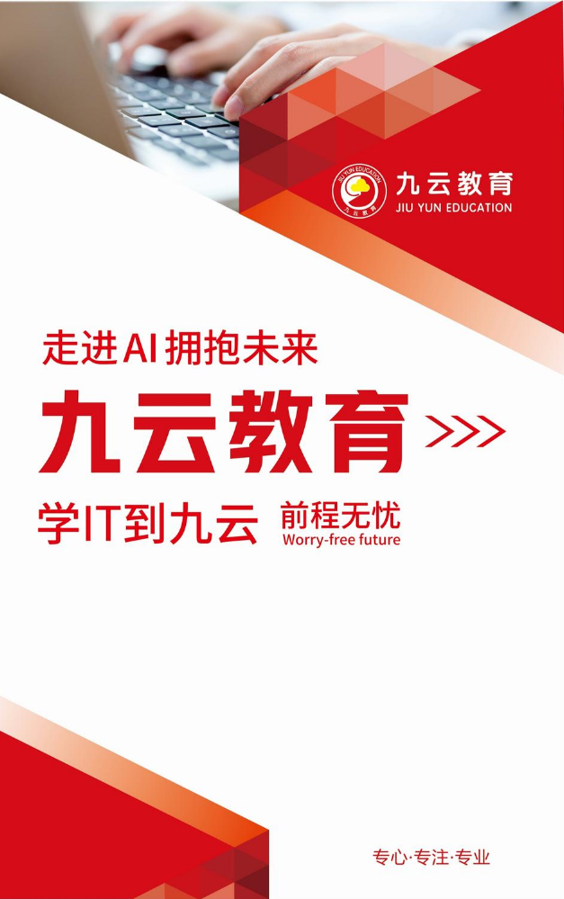 九云教育2026年招生简章