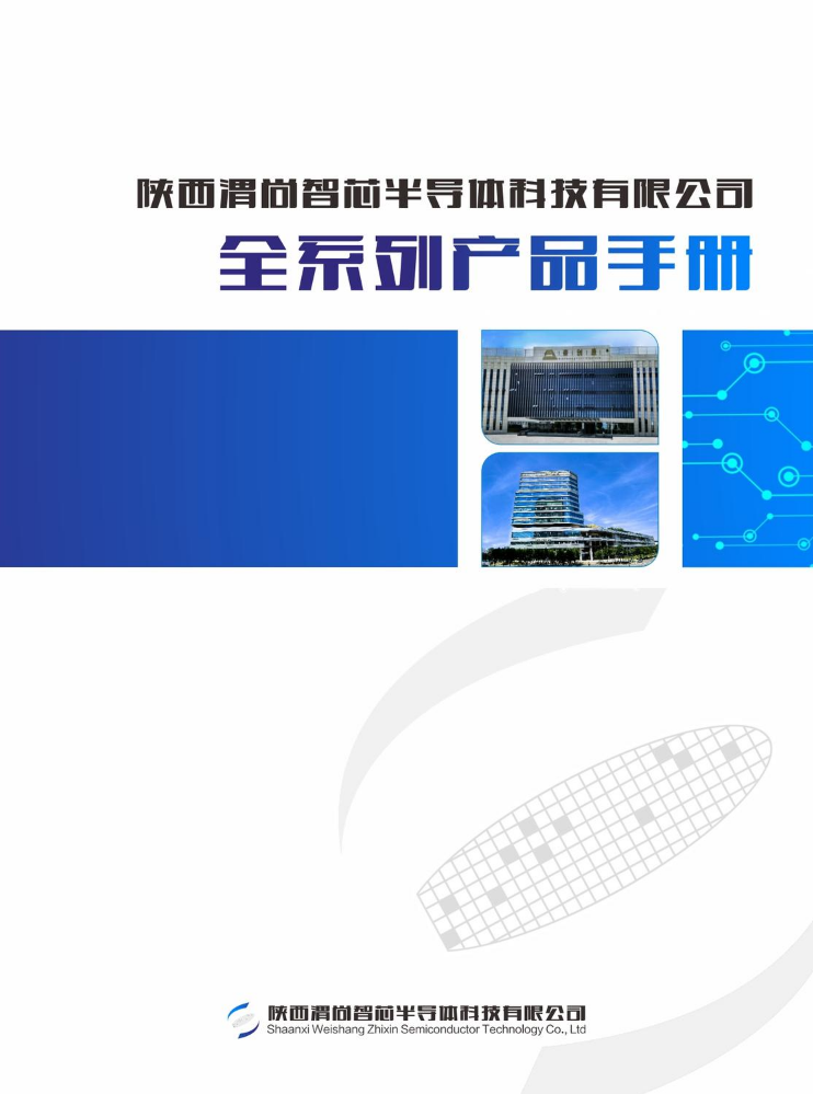【电子宣传版】渭尚产品宣传手册