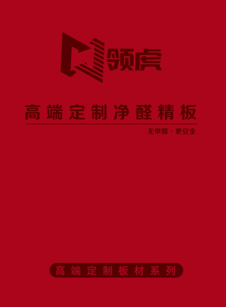 领虎板材