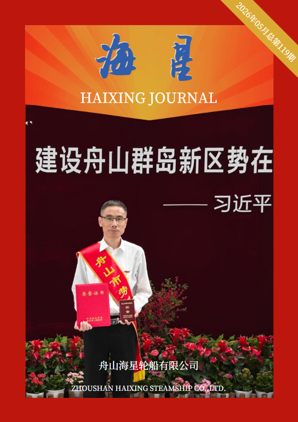 总第119期《海星》