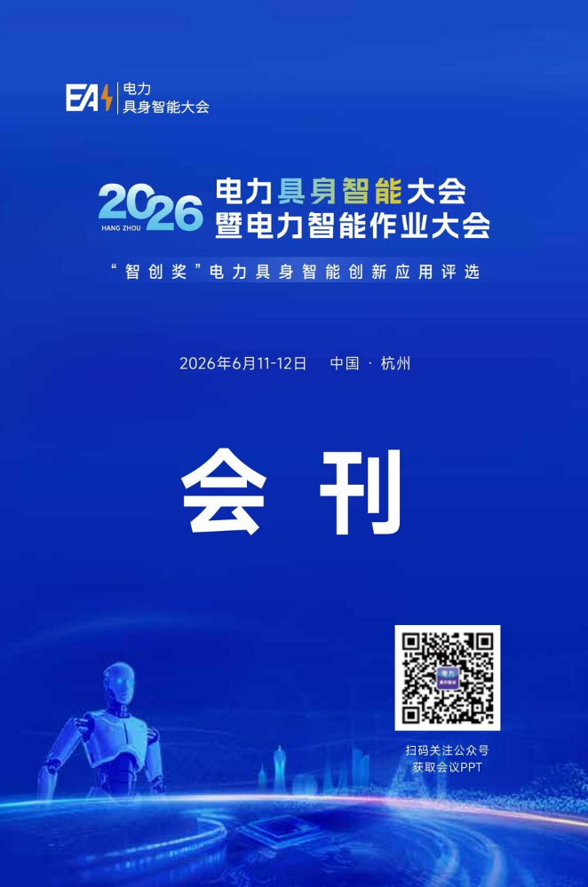 2026具身智能-会刊