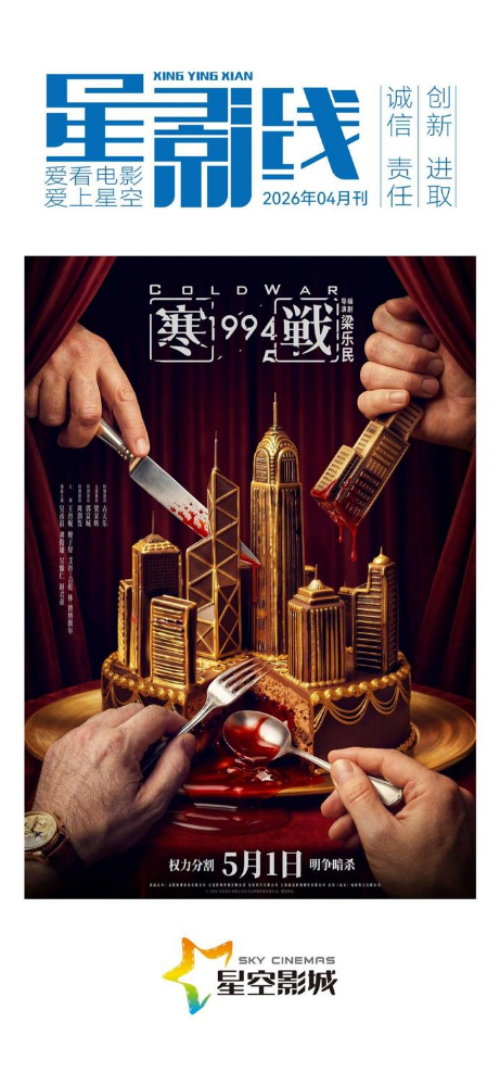 星空内刊-《星影线》2026年04月刊