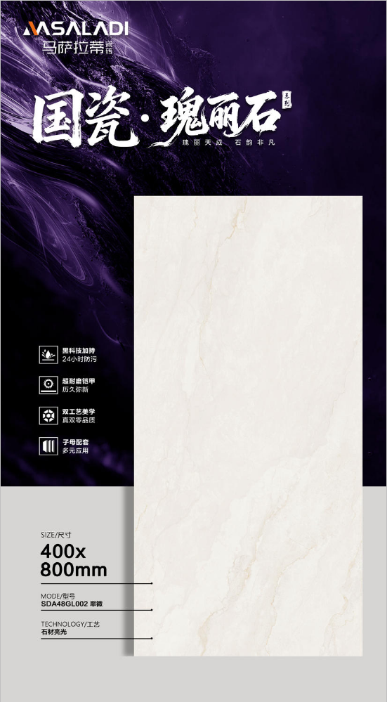瑰丽石系列400X800MM