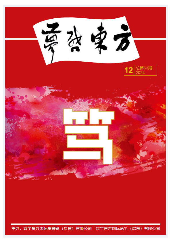 梦启东方 第六十三期