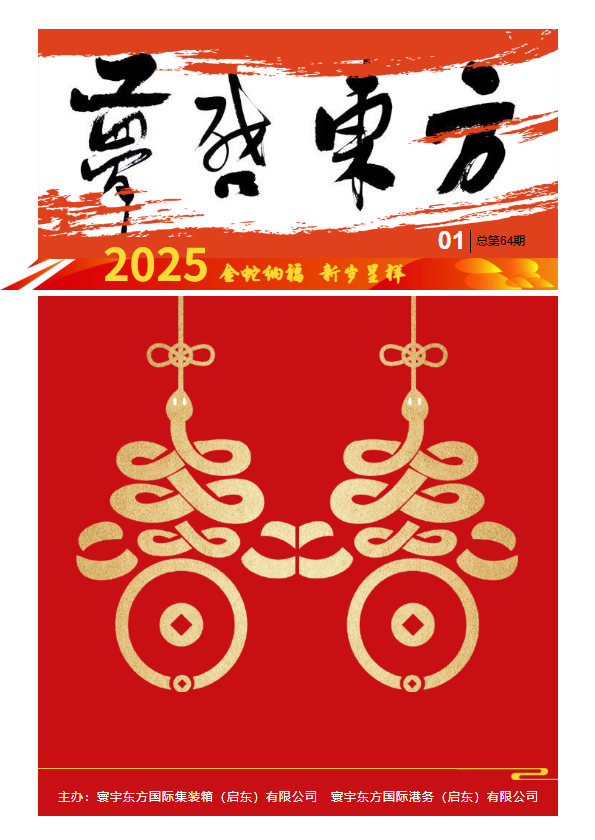 梦启东方 第六十四期