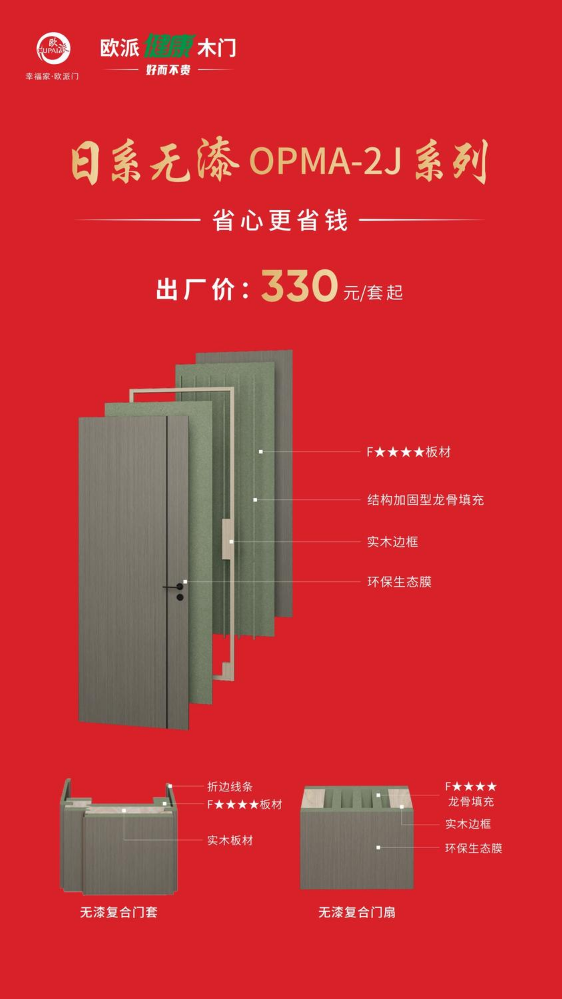 欧派全渠道木门产品（2026年6月9日）
