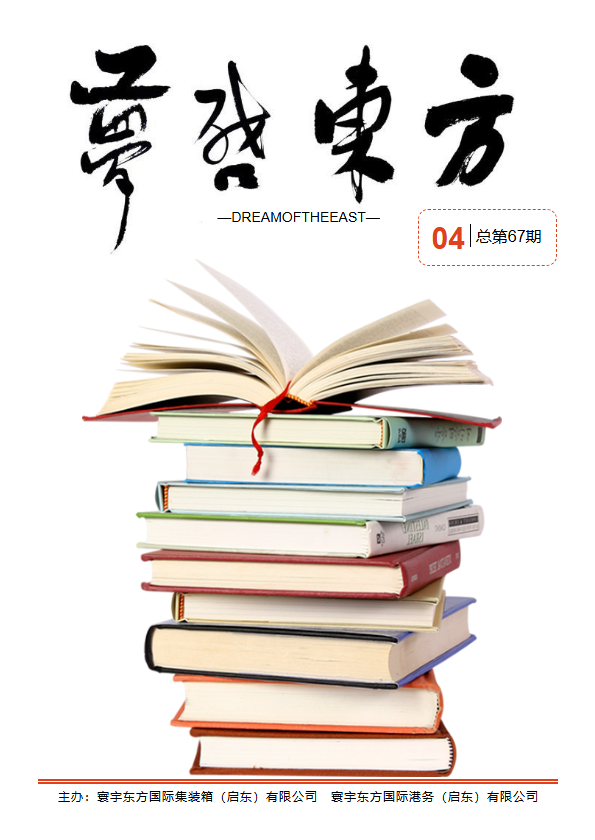 梦启东方 第六十七期