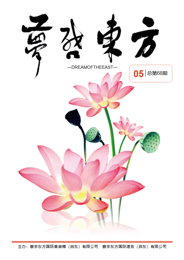 梦启东方 第六十八期