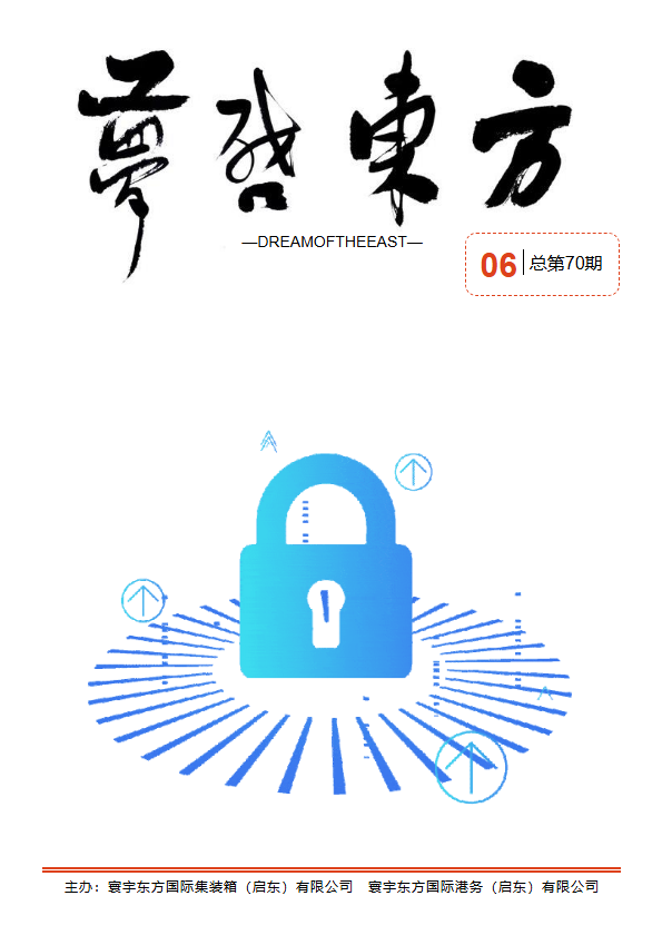 梦启东方 第七十期