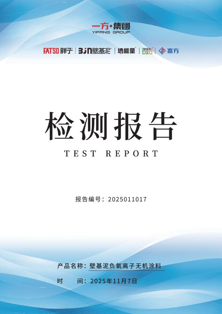 无机涂料检测报告合并