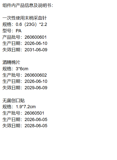 采血包组件信息及说明书