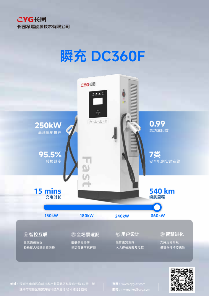瞬充 DC360F Pro