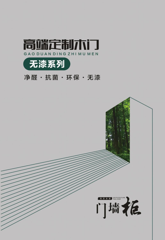 艾玛特木门—2027版系列
