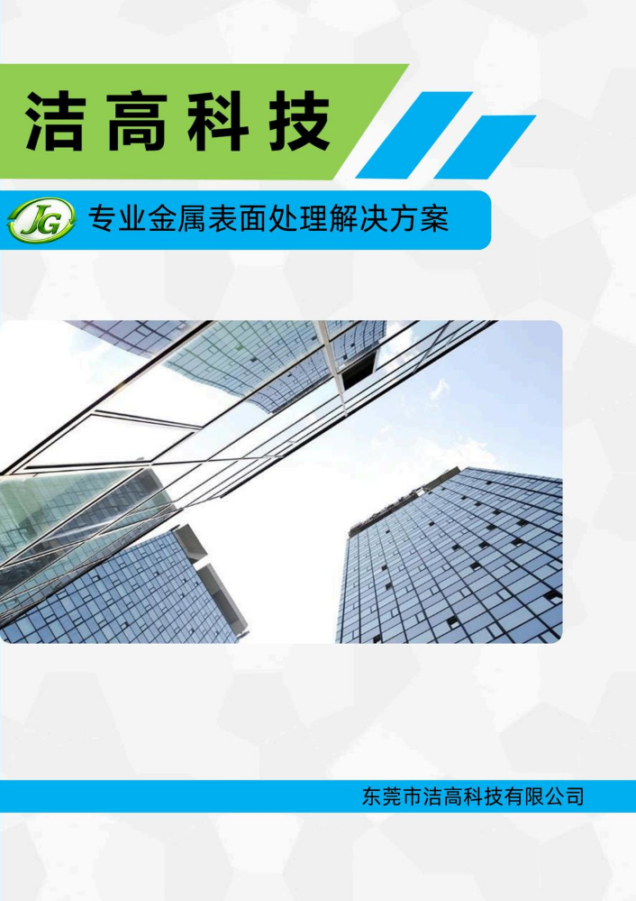 洁高宣传手册终版