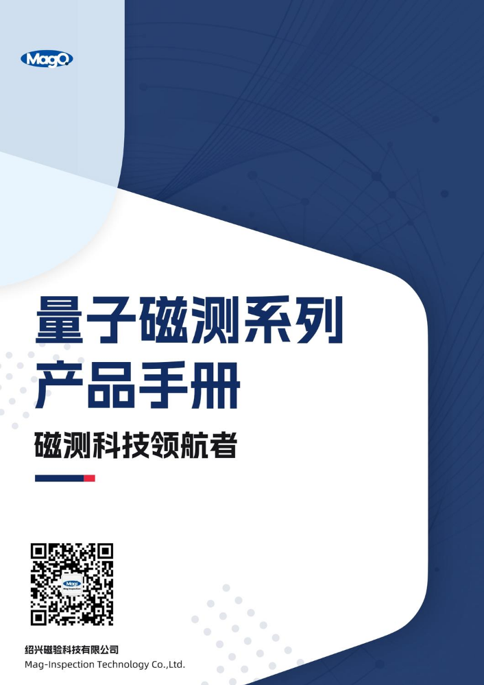 量子磁测系列产品手册