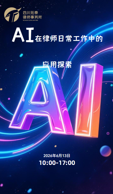 蓝色科技商务会议互联网人工智能AI峰会论坛邀请函