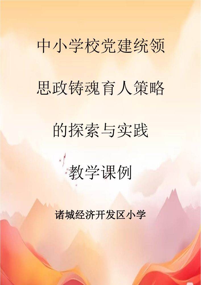 教学课例
